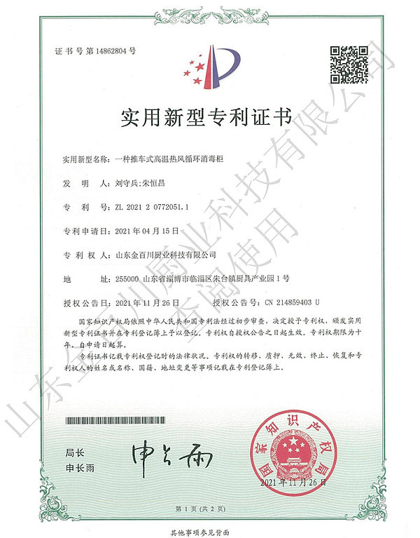 Utility Model Patent Certificate