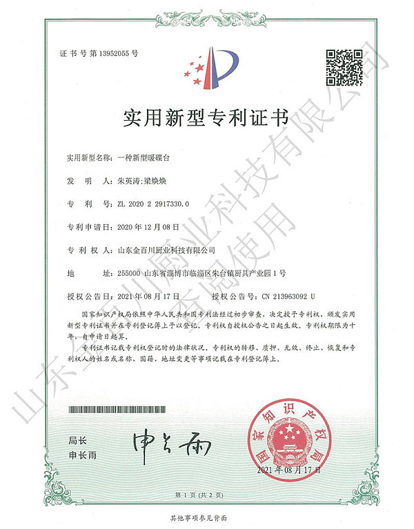 Utility Model Patent Certificate