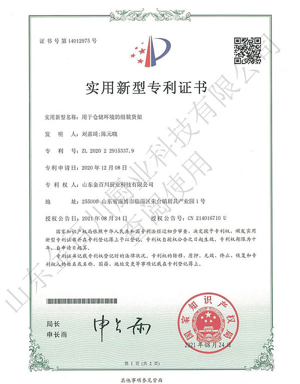 Utility Model Patent Certificate