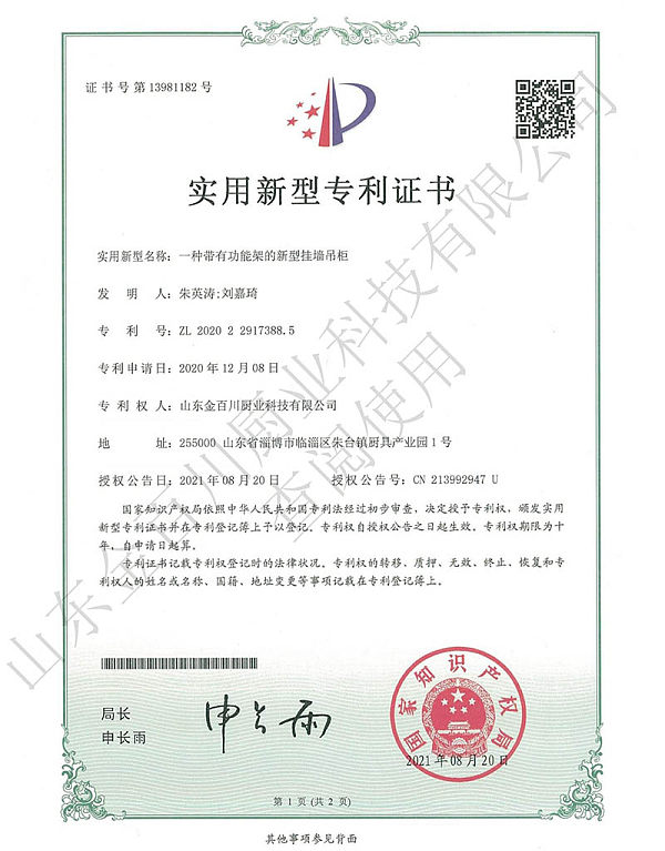 Utility Model Patent Certificate