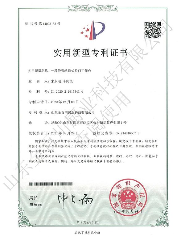 Utility Model Patent Certificate