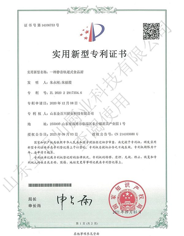 Utility Model Patent Certificate