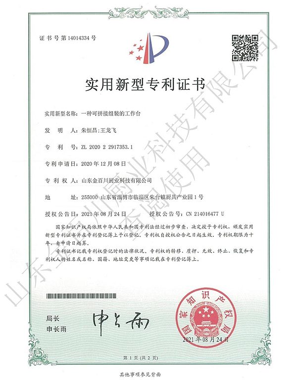 Utility Model Patent Certificate