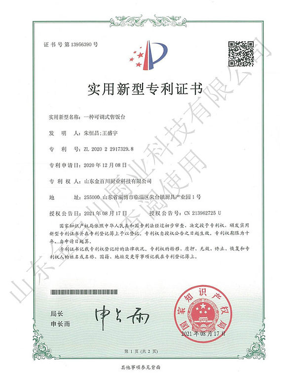 Utility Model Patent Certificate