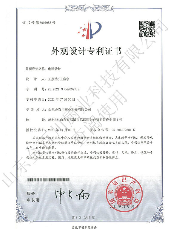 Design Patent Certificate
