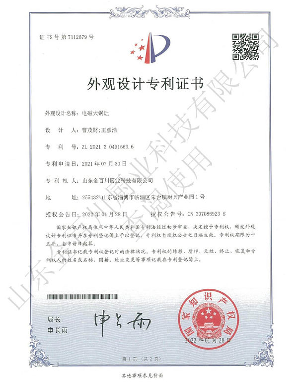 Design Patent Certificate
