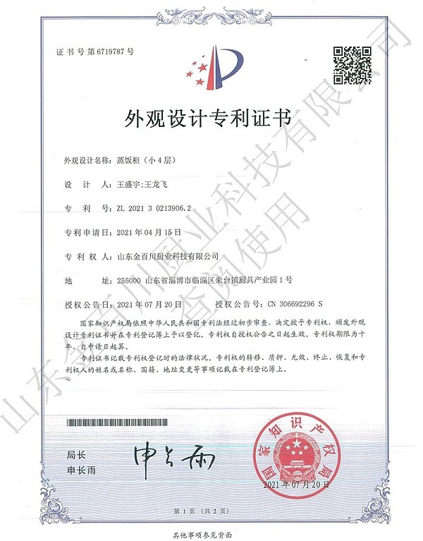 Design Patent Certificate