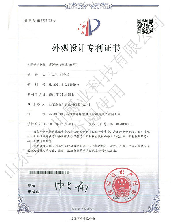 Design Patent Certificate