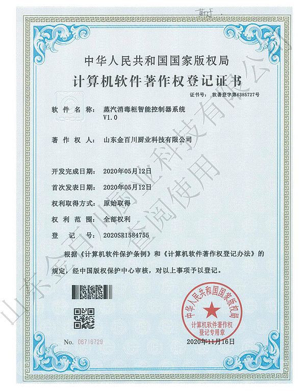 Computer Software Copyright Registration Certificate
