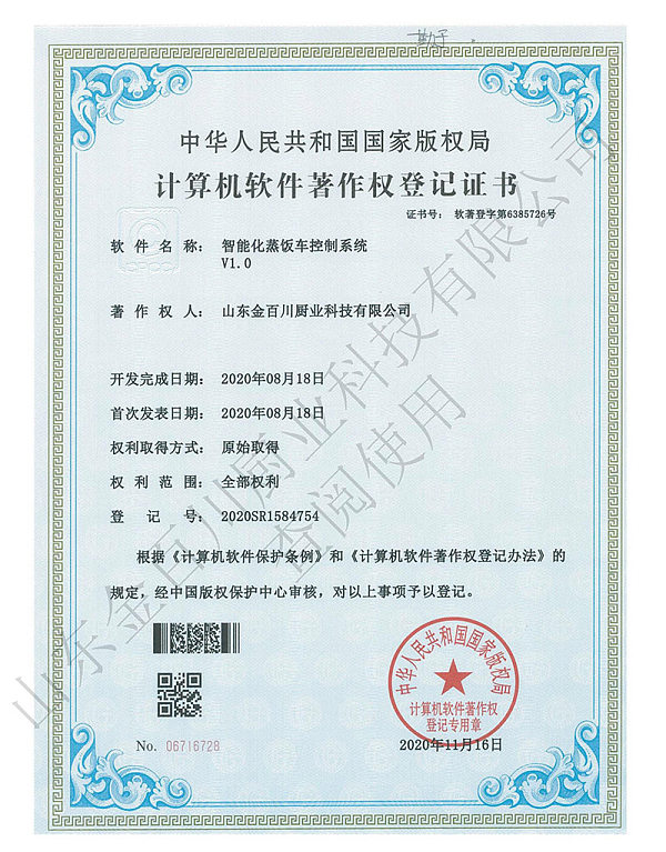 Computer Software Copyright Registration Certificate