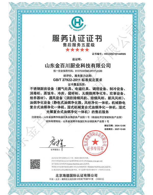 Service Certification Certificate