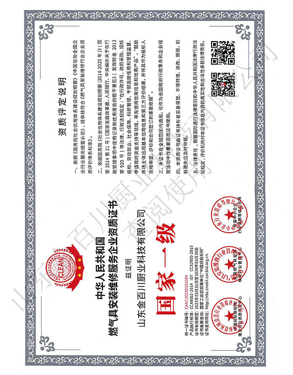 Gas appliance installation and repair service enterprise qualification certificate
