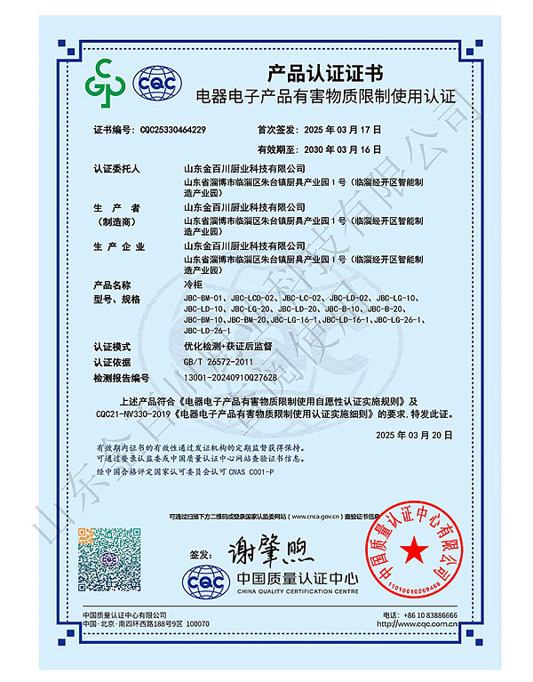 Product Certification Certificate