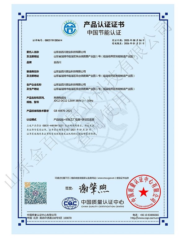 Product Certification Certificate