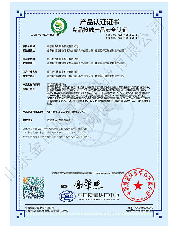 Product Certification Certificate