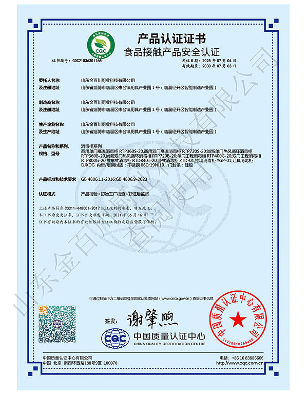 Product Certification Certificate