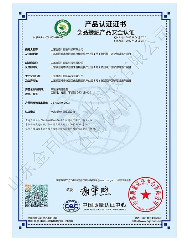 Product Certification Certificate