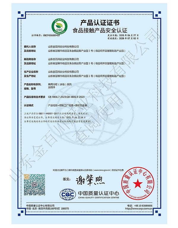 Product Certification Certificate