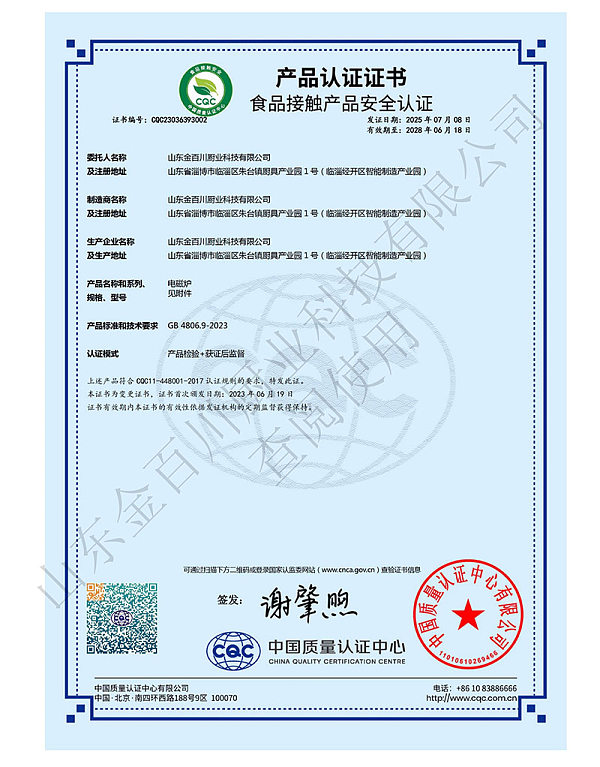Product Certification Certificate