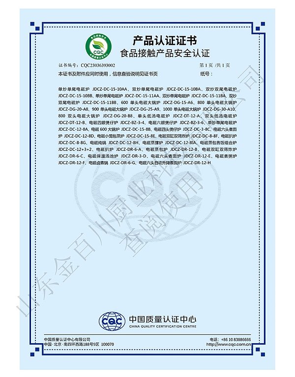 Product Certification Certificate