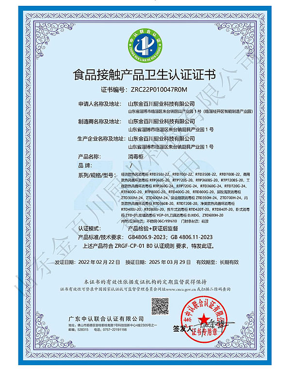 Product Certification Certificate
