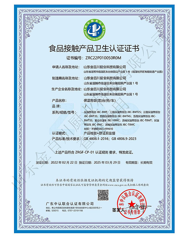 Product Certification Certificate