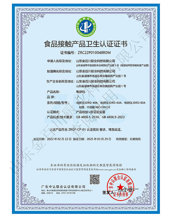 Product Certification Certificate