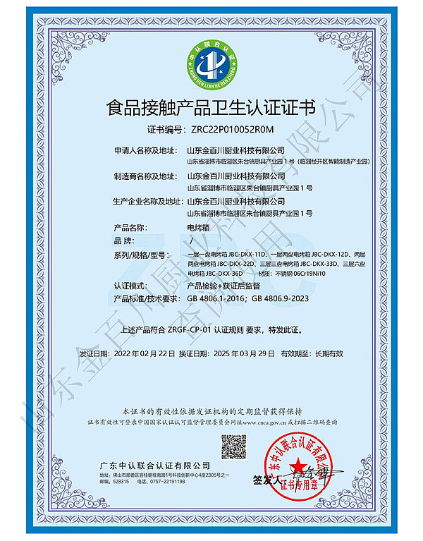 Product Certification Certificate