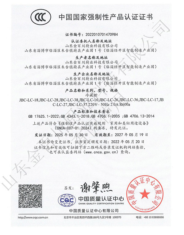 China Compulsory Product Certification Certificate