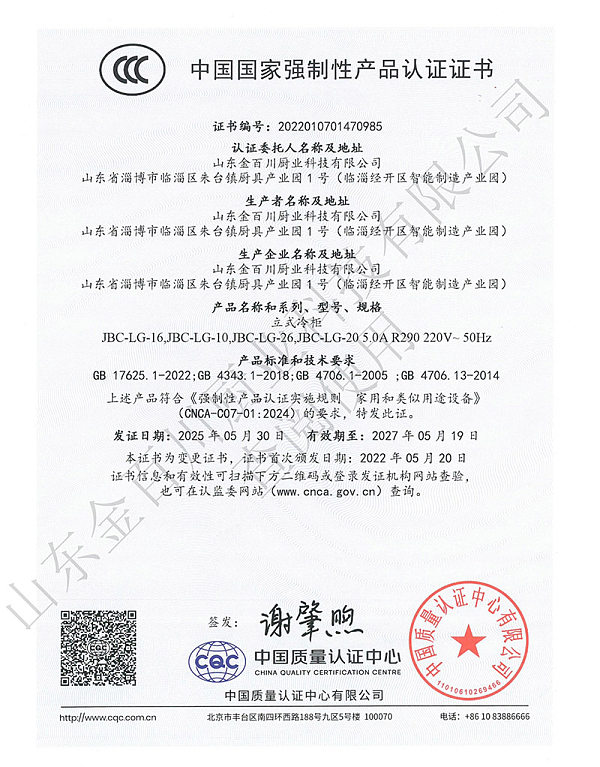 China Compulsory Product Certification Certificate