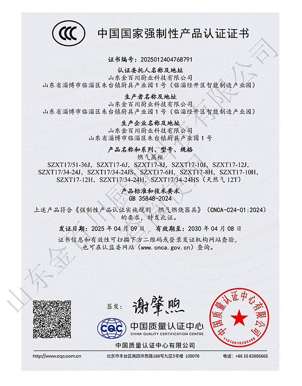 China Compulsory Product Certification Certificate