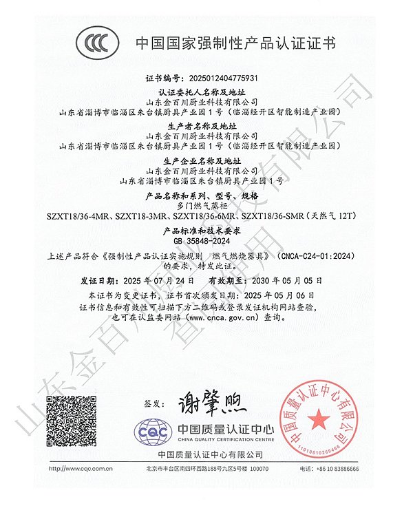 China Compulsory Product Certification Certificate