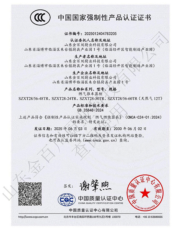 China Compulsory Product Certification Certificate