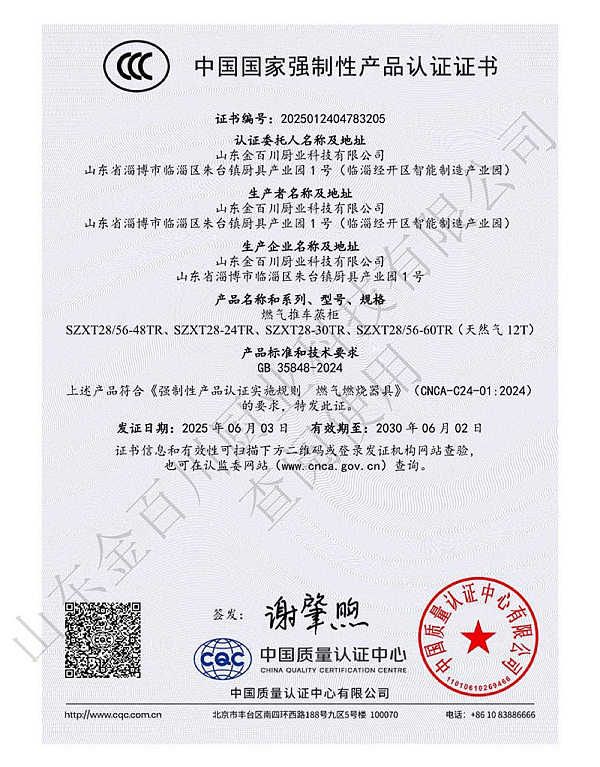 China Compulsory Product Certification Certificate