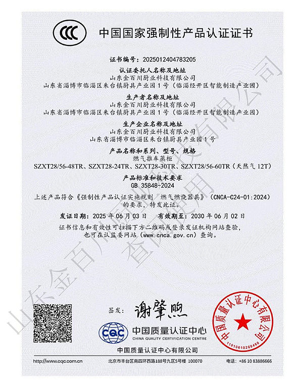 China Compulsory Product Certification Certificate