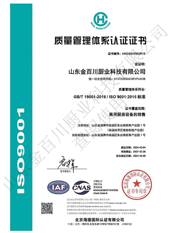 Quality Management System Certification Certificate
