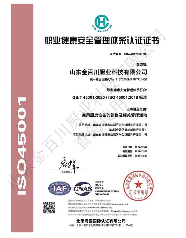 Occupational Health and Safety Management System Certification Certificate