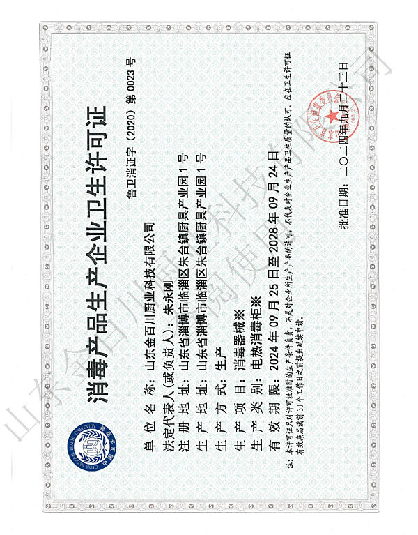 Sanitary License for the Production of Disinfection Products