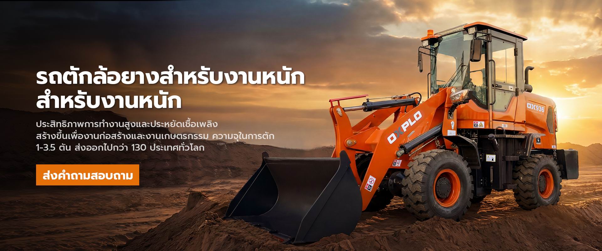 รถตัก
